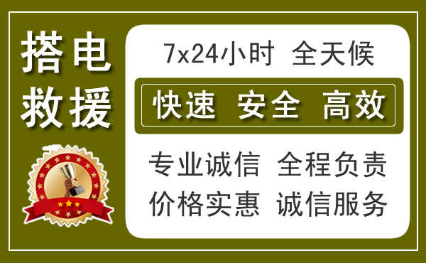 泰安附近24小时汽车搭电