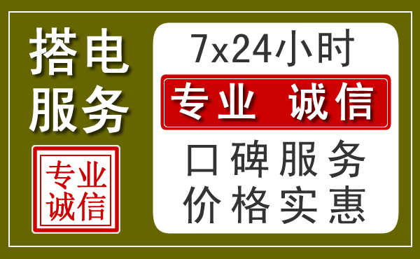 泰安附近24小时汽车充电换电瓶