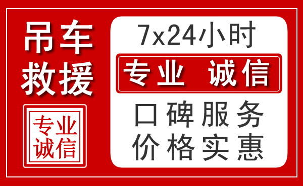 泰安附近24小时吊车救援