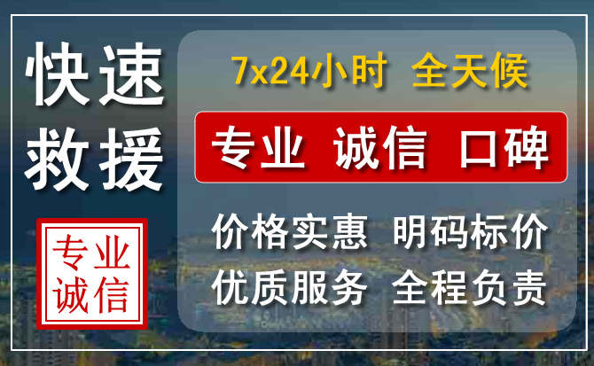 泰安附近拖车救援电话