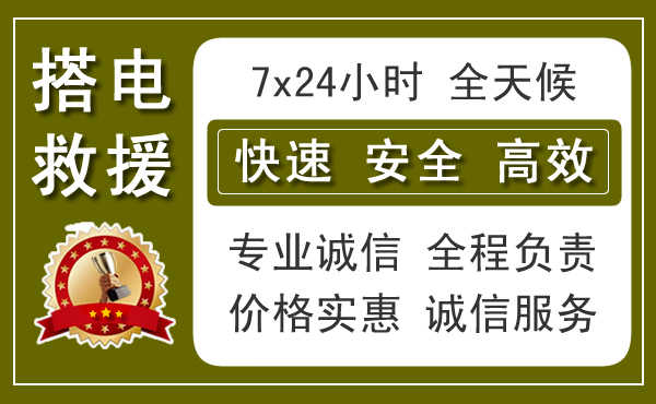 南通附近24小时汽车中途充电